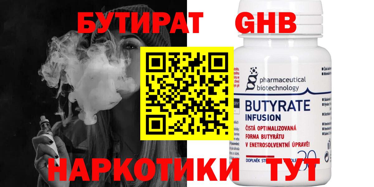 Бутират бутандиол Выкса