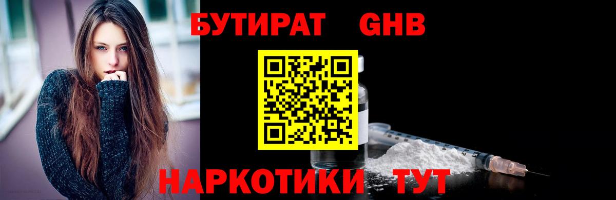 Выкса  БУТИРАТ BDO  Вход с VPN 