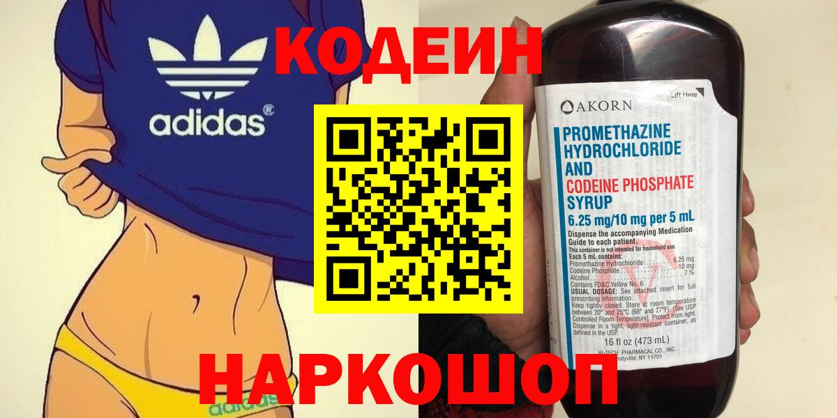 Выкса  Кодеиновый сироп Lean напиток Lean (лин)  Вход с VPN  Codein Purple Drank 