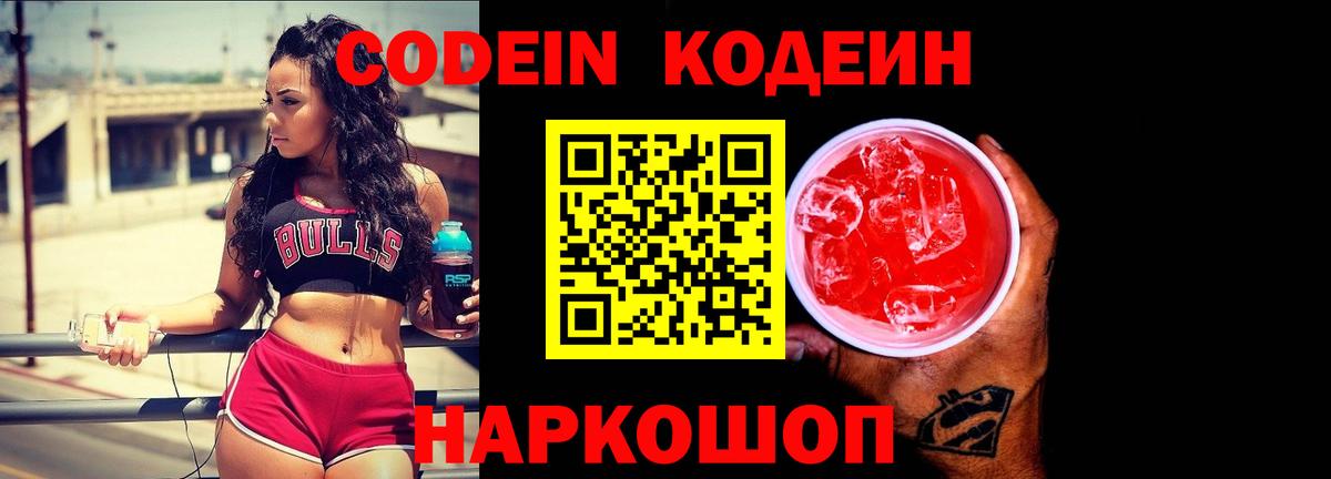 Кодеин напиток Lean (лин) Выкса