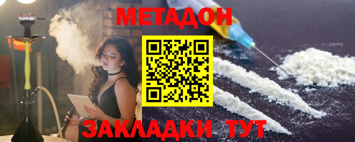 МЕТАДОН кристалл  Вход с VPN  omg онион  Выкса  МЕТАДОН methadone 